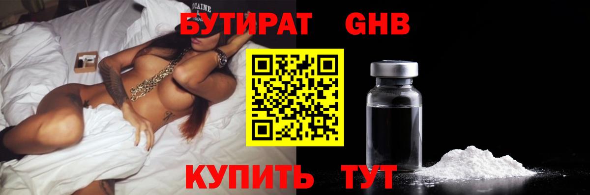 Армавир  Бутират GHB  Вход с VPN 