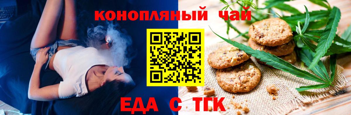 Печенье с ТГК марихуана  Вход с VPN  Армавир 