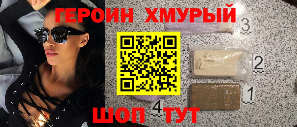 ГЕРОИН гречка Армавир