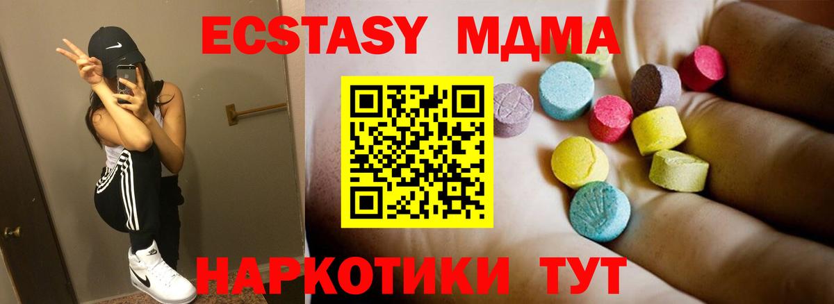Армавир  МДМА кристаллы  Вход с VPN  МДМА молли 