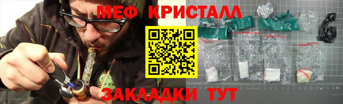 Мефедрон кристаллы Армавир