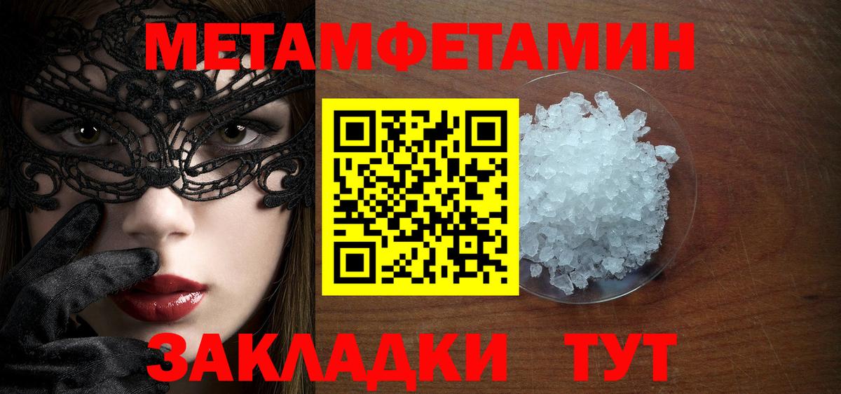 Метамфетамин мет  Вход с VPN  Армавир 